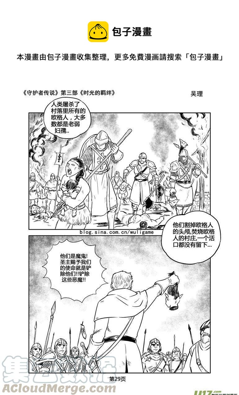 《守护者传说》漫画最新章节129时光的羁绊49免费下拉式在线观看章节第【13】张图片