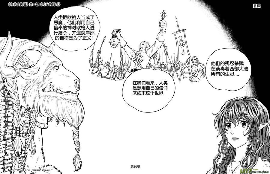 《守护者传说》漫画最新章节129时光的羁绊49免费下拉式在线观看章节第【14】张图片