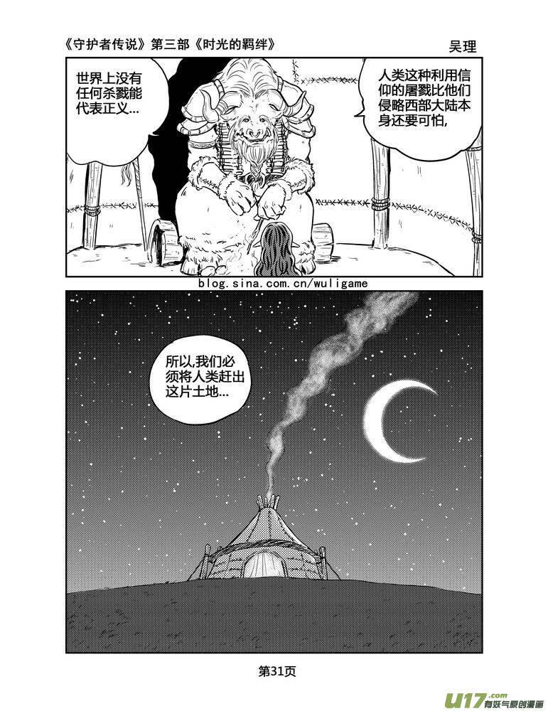 《守护者传说》漫画最新章节129时光的羁绊49免费下拉式在线观看章节第【15】张图片