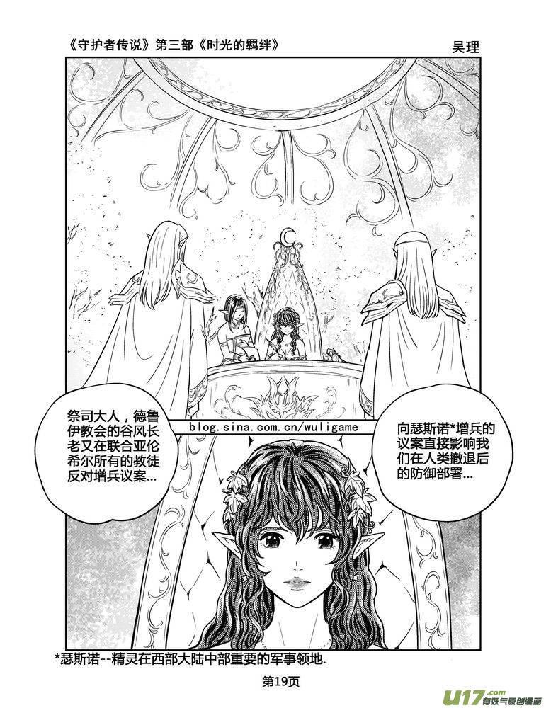 《守护者传说》漫画最新章节129时光的羁绊49免费下拉式在线观看章节第【3】张图片