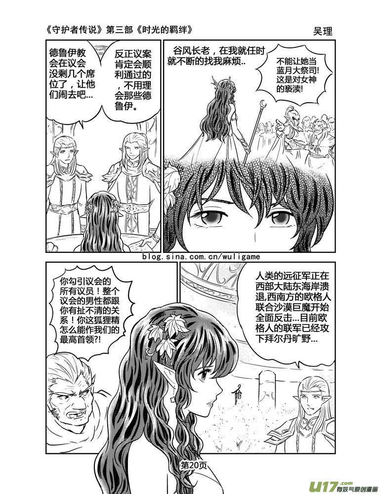 《守护者传说》漫画最新章节129时光的羁绊49免费下拉式在线观看章节第【4】张图片