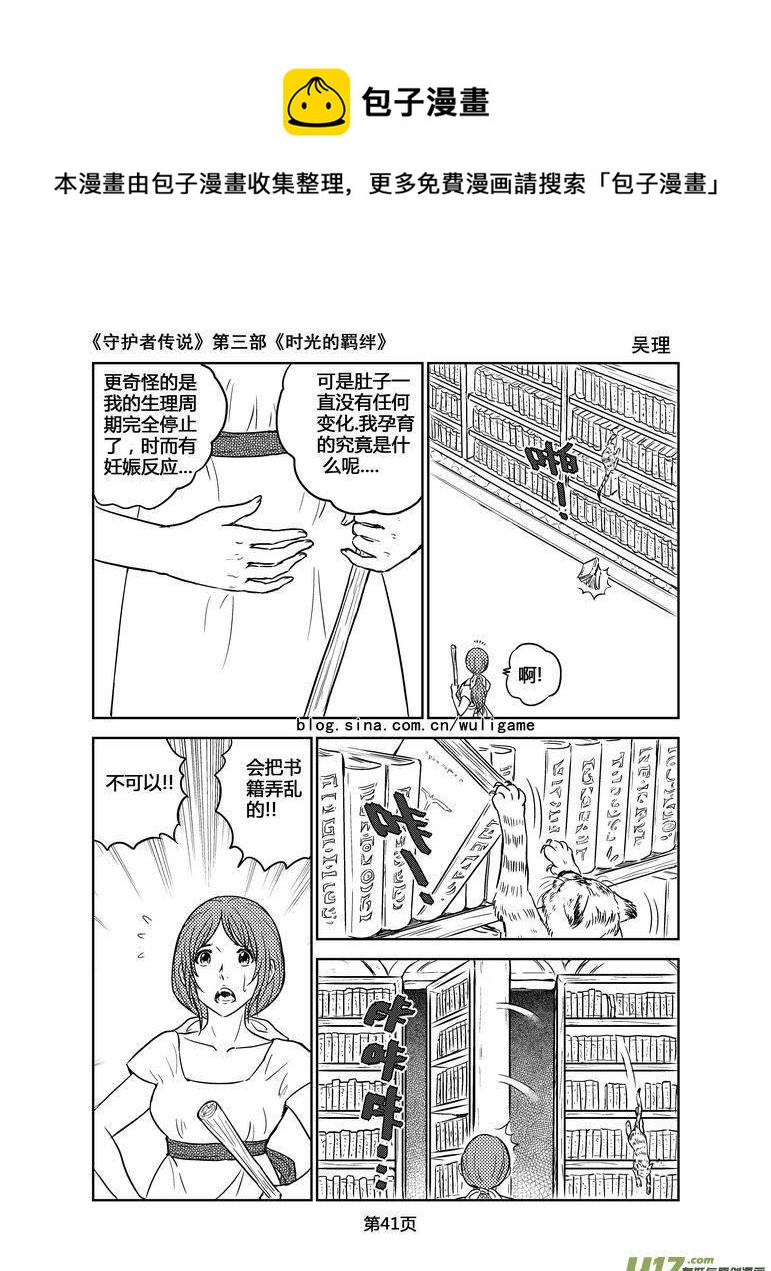 《守护者传说》漫画最新章节130时光的羁绊50免费下拉式在线观看章节第【10】张图片