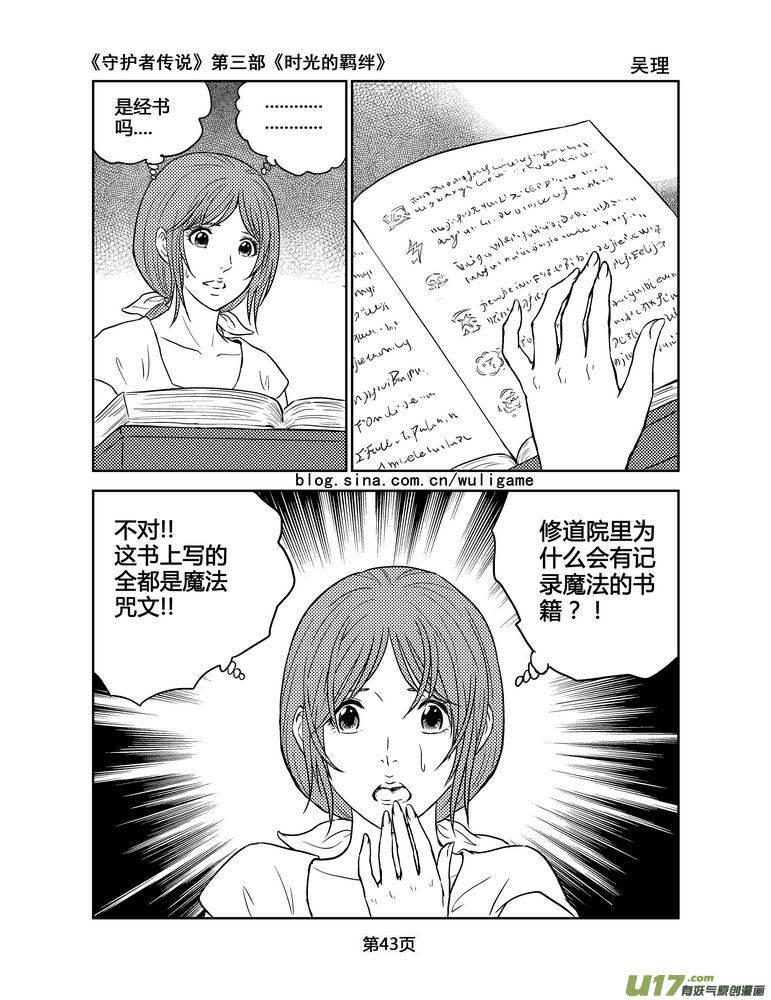 《守护者传说》漫画最新章节130时光的羁绊50免费下拉式在线观看章节第【12】张图片