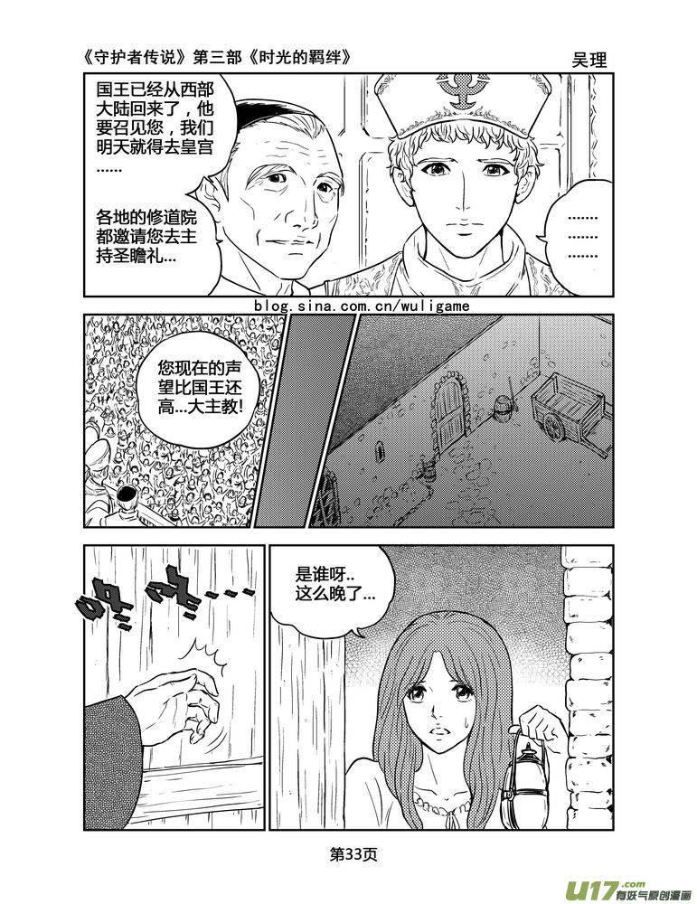 《守护者传说》漫画最新章节130时光的羁绊50免费下拉式在线观看章节第【2】张图片