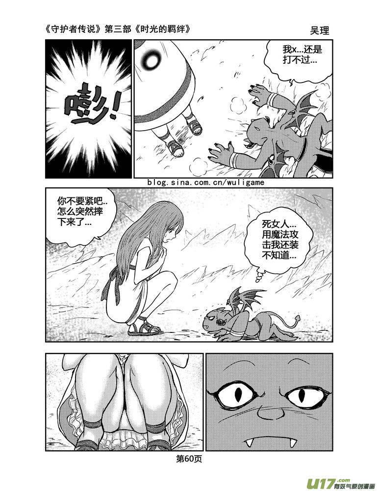 《守护者传说》漫画最新章节131时光的羁绊51免费下拉式在线观看章节第【14】张图片