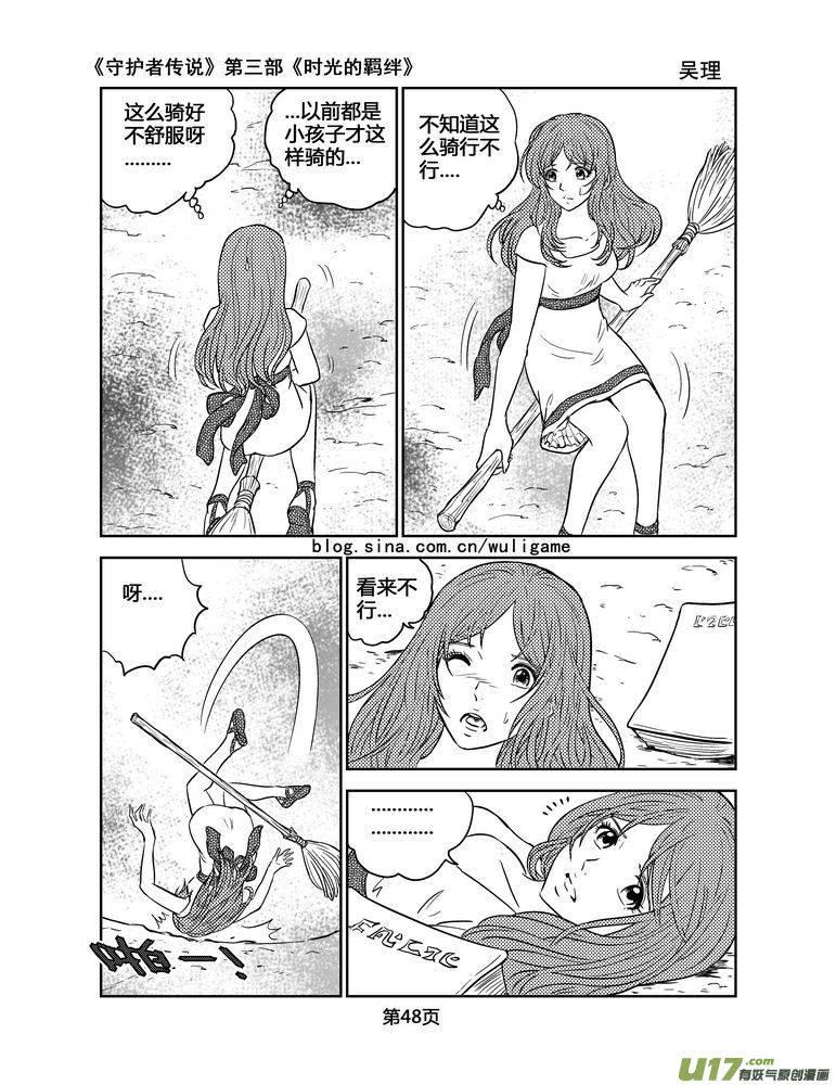 《守护者传说》漫画最新章节131时光的羁绊51免费下拉式在线观看章节第【2】张图片