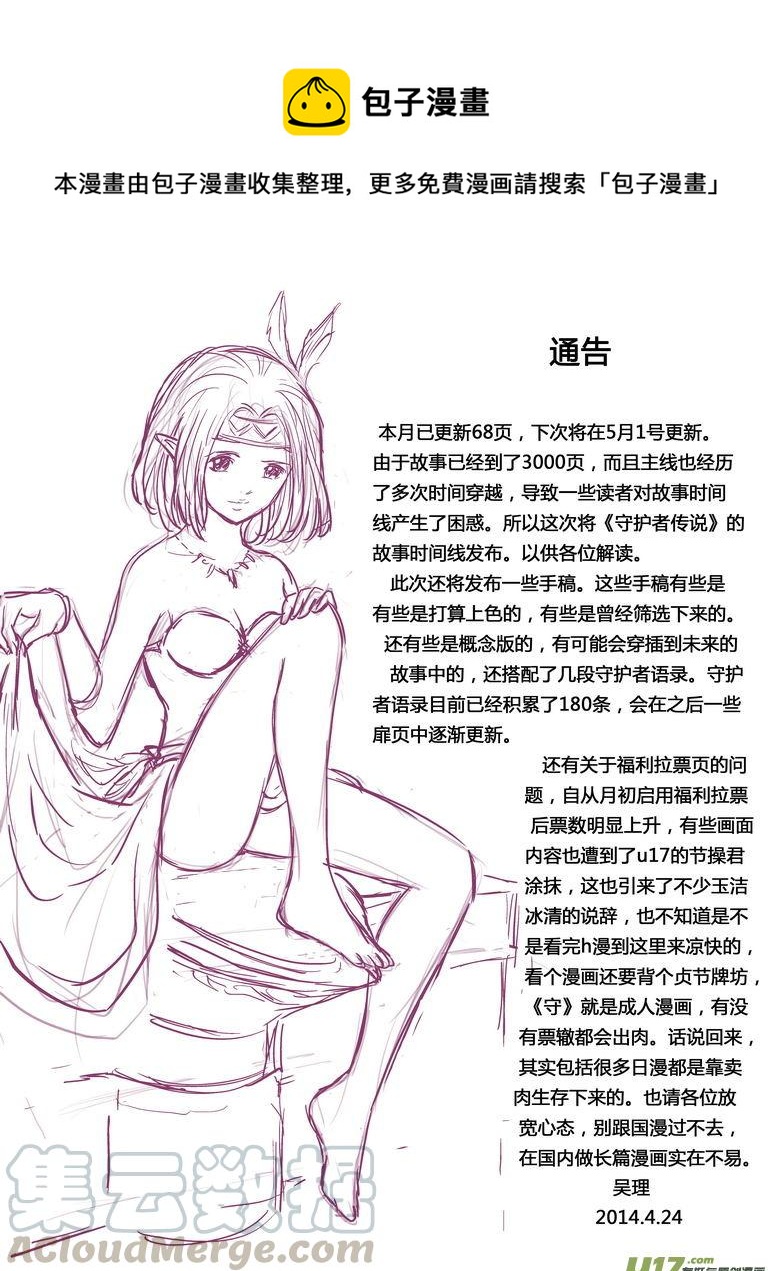 《守护者传说》漫画最新章节时间线与手稿免费下拉式在线观看章节第【1】张图片