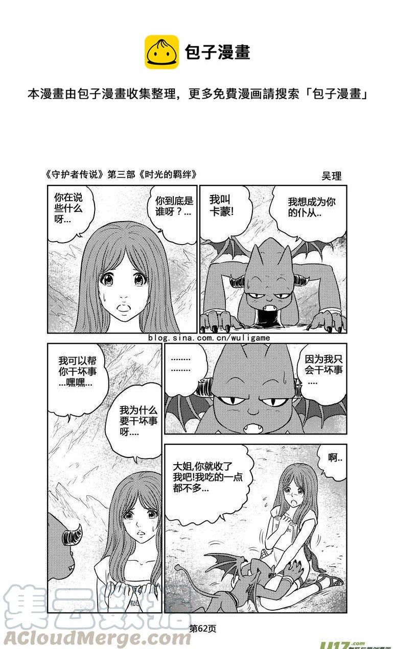 《守护者传说》漫画最新章节132时光的羁绊52免费下拉式在线观看章节第【1】张图片