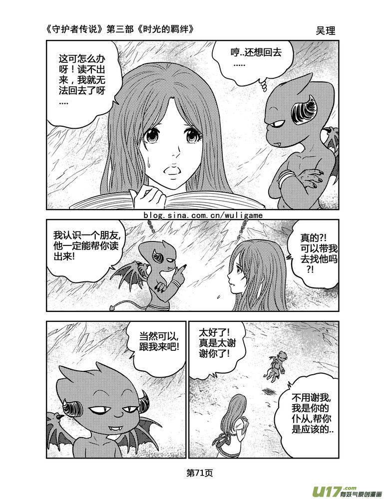 《守护者传说》漫画最新章节132时光的羁绊52免费下拉式在线观看章节第【10】张图片