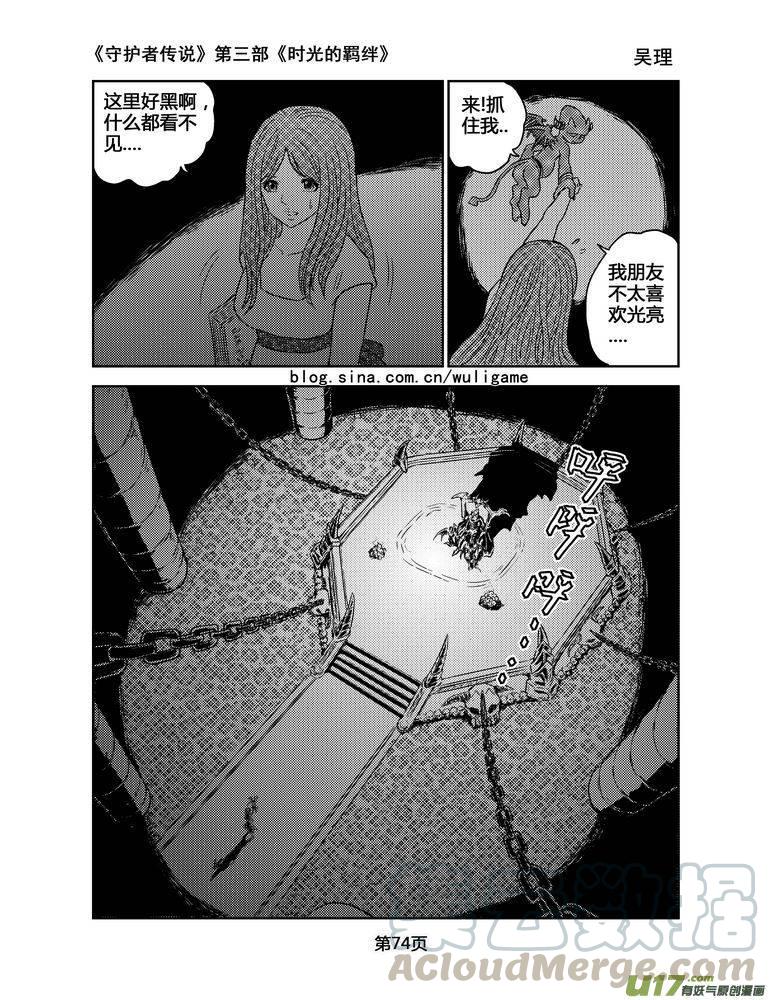 《守护者传说》漫画最新章节132时光的羁绊52免费下拉式在线观看章节第【13】张图片