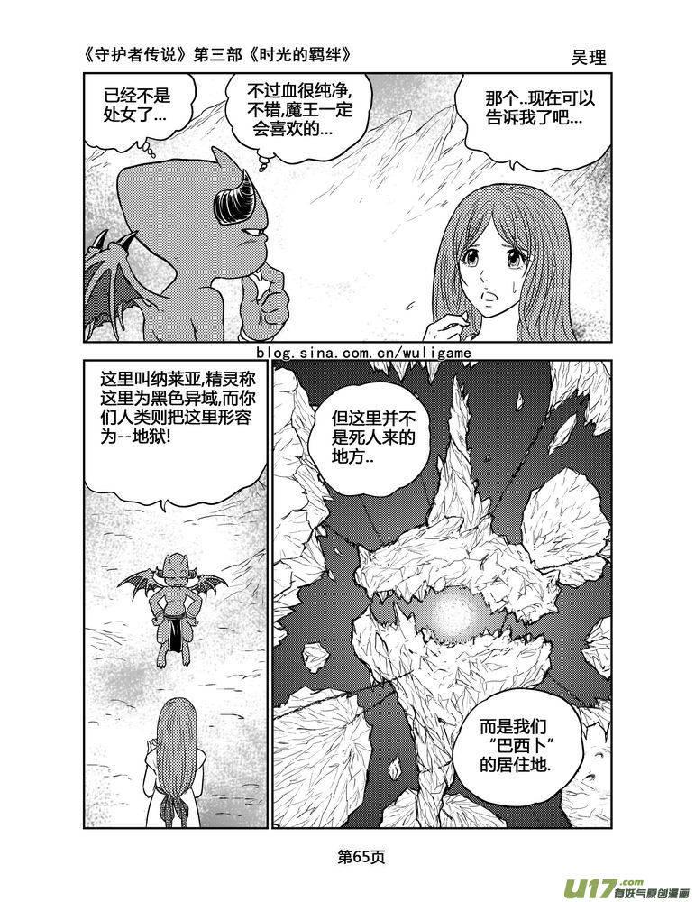 《守护者传说》漫画最新章节132时光的羁绊52免费下拉式在线观看章节第【4】张图片