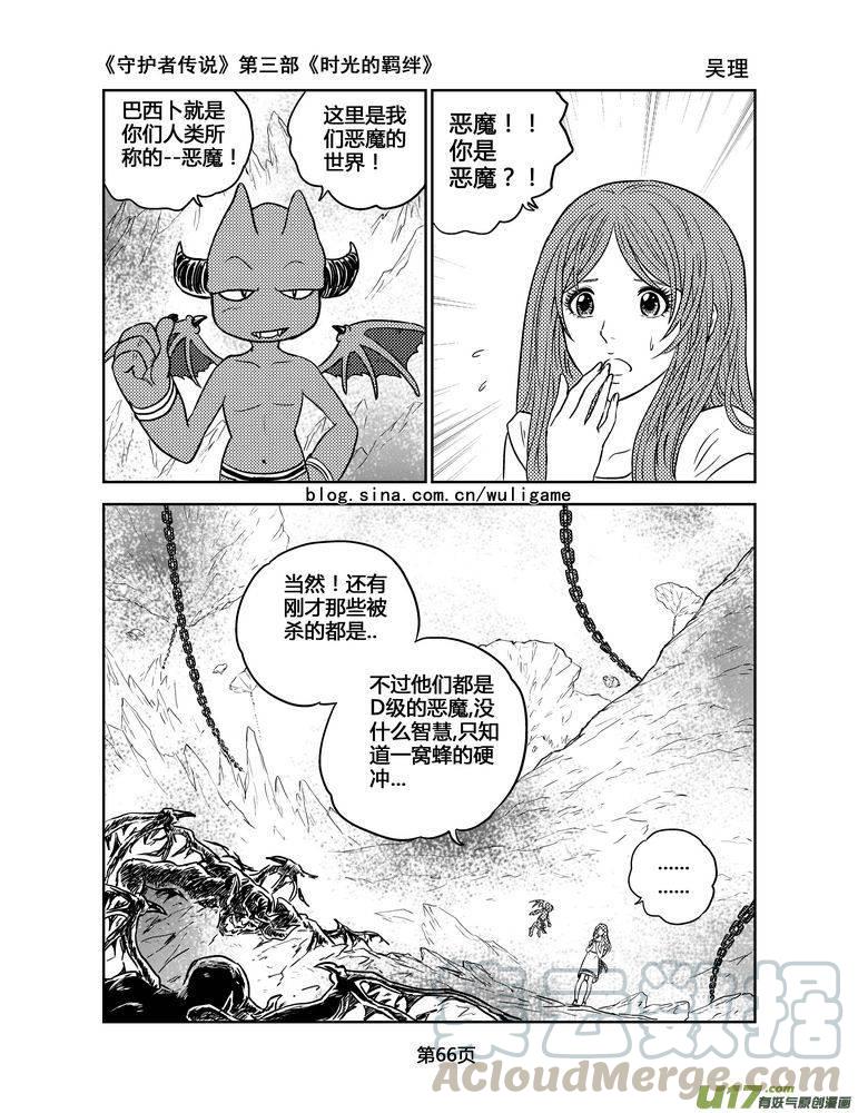 《守护者传说》漫画最新章节132时光的羁绊52免费下拉式在线观看章节第【5】张图片