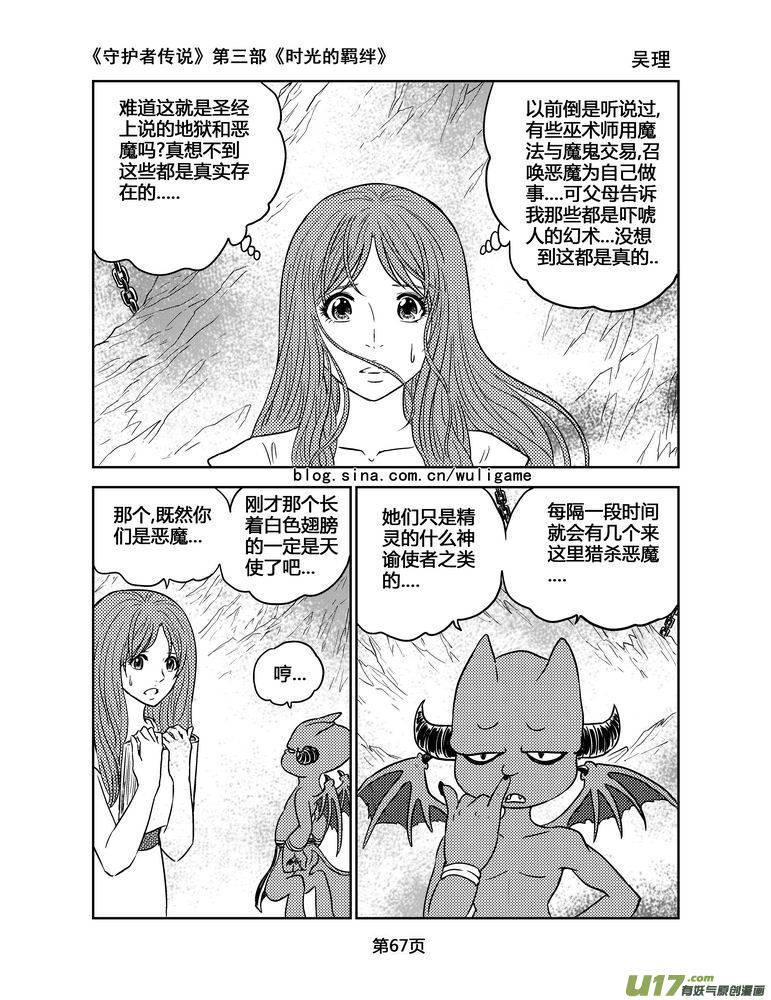 《守护者传说》漫画最新章节132时光的羁绊52免费下拉式在线观看章节第【6】张图片