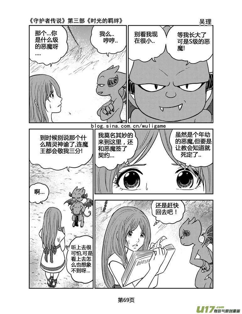 《守护者传说》漫画最新章节132时光的羁绊52免费下拉式在线观看章节第【8】张图片