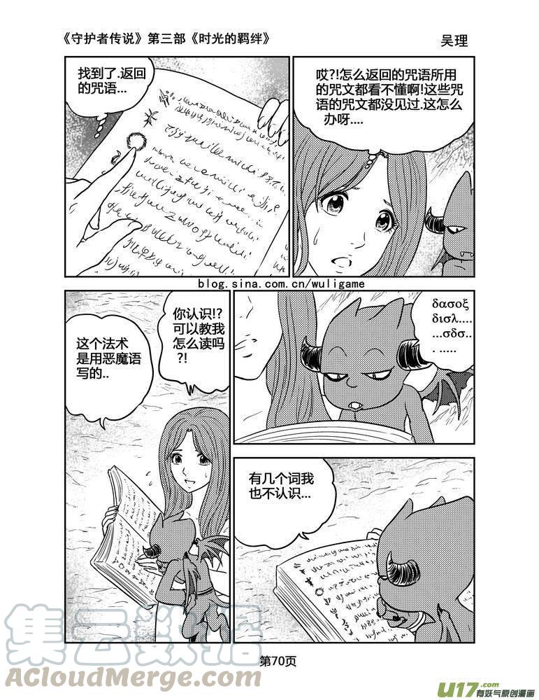 《守护者传说》漫画最新章节132时光的羁绊52免费下拉式在线观看章节第【9】张图片