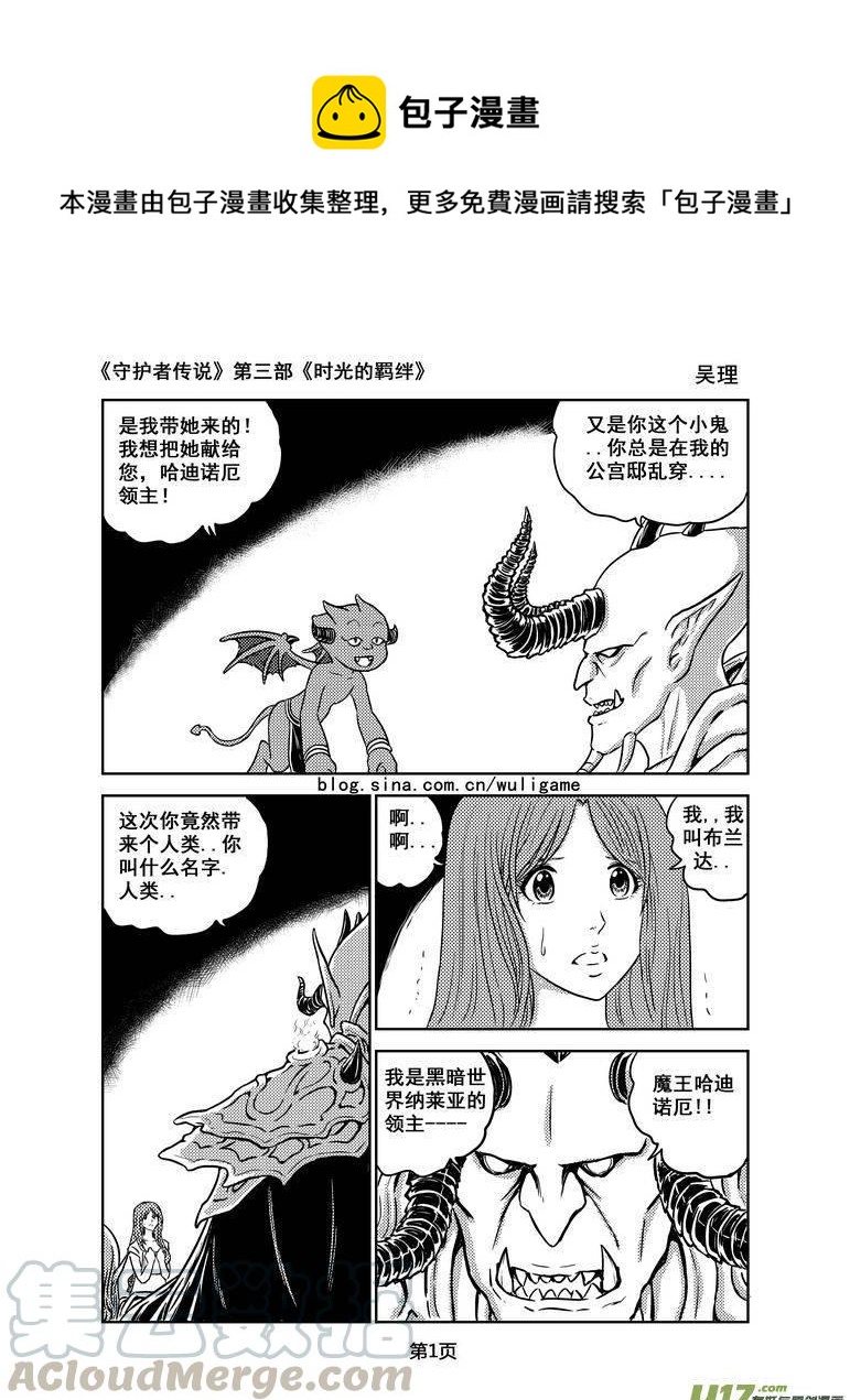 《守护者传说》漫画最新章节133时光的羁绊53免费下拉式在线观看章节第【1】张图片