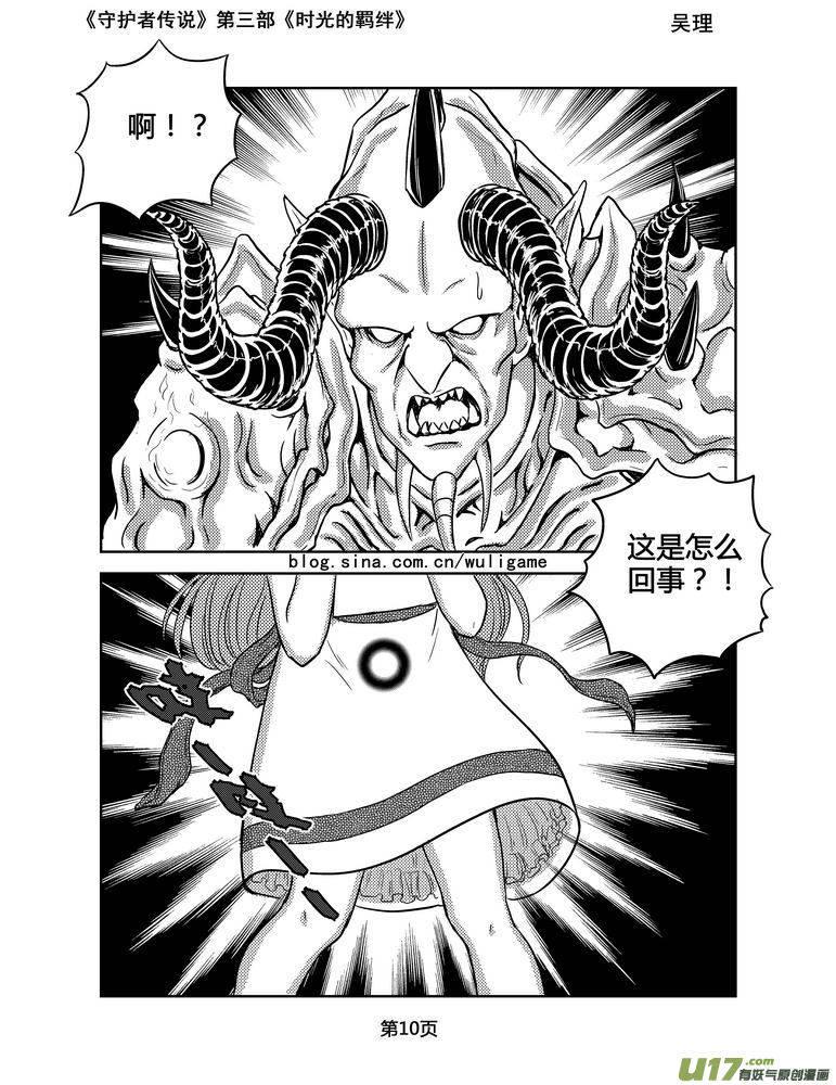 《守护者传说》漫画最新章节133时光的羁绊53免费下拉式在线观看章节第【10】张图片