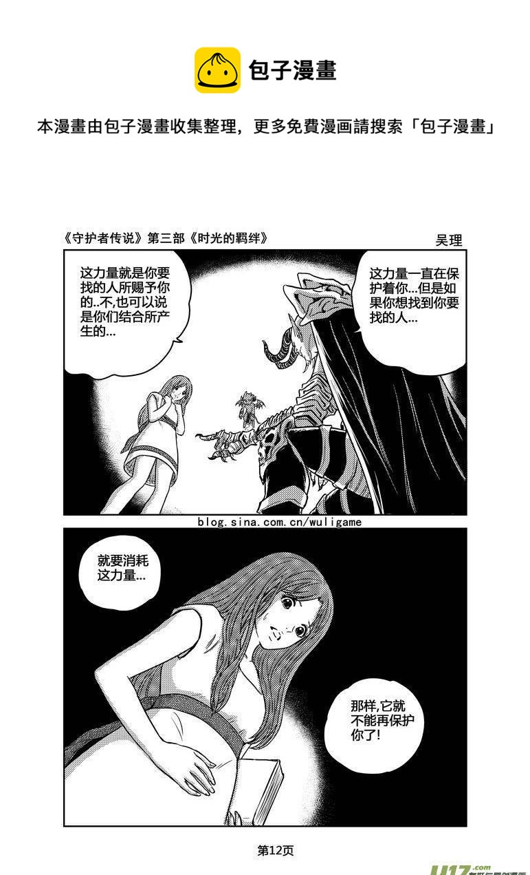 《守护者传说》漫画最新章节133时光的羁绊53免费下拉式在线观看章节第【12】张图片