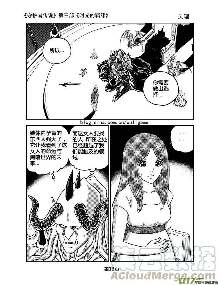 《守护者传说》漫画最新章节133时光的羁绊53免费下拉式在线观看章节第【13】张图片