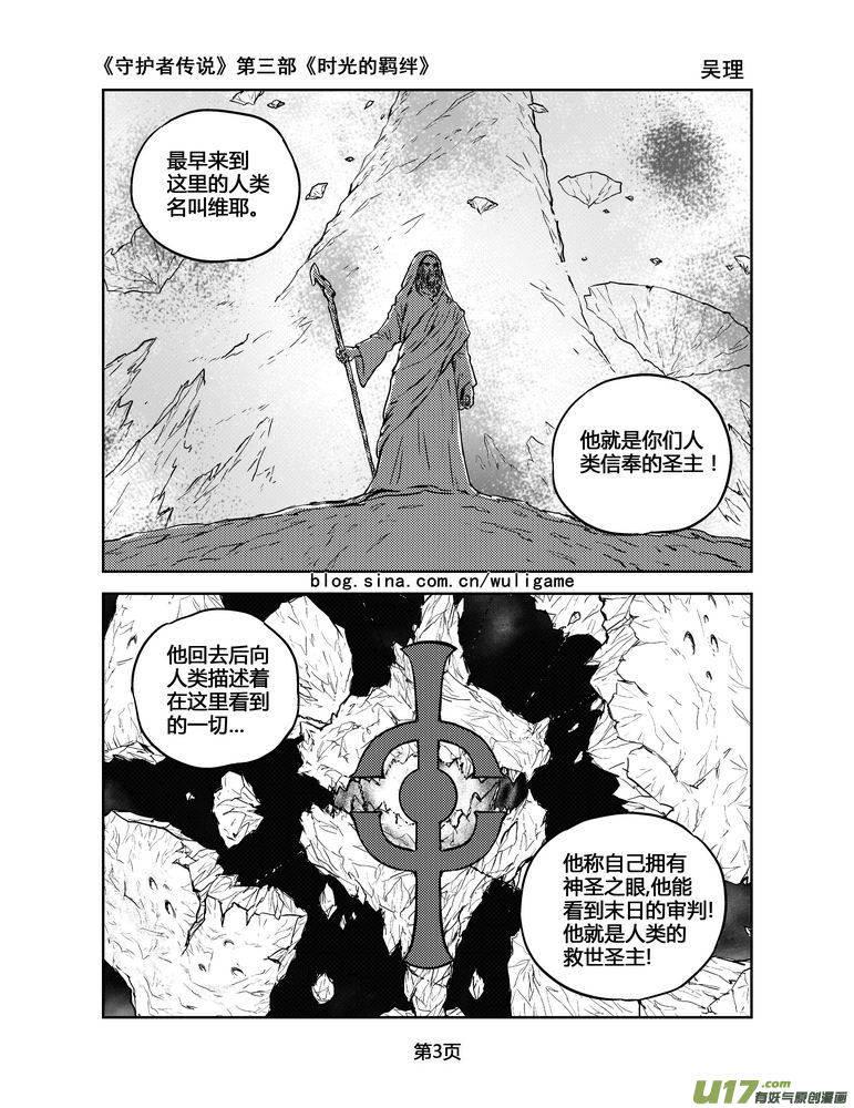 《守护者传说》漫画最新章节133时光的羁绊53免费下拉式在线观看章节第【3】张图片