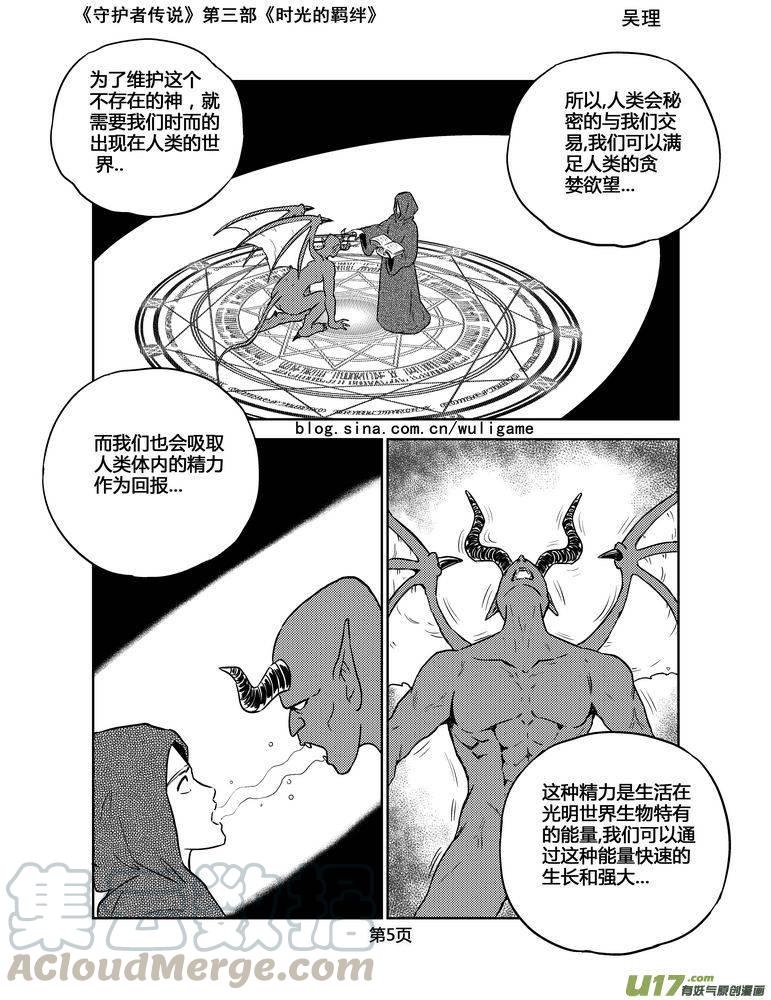 《守护者传说》漫画最新章节133时光的羁绊53免费下拉式在线观看章节第【5】张图片