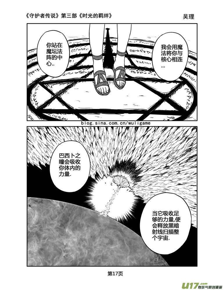 《守护者传说》漫画最新章节134时光的羁绊54免费下拉式在线观看章节第【3】张图片