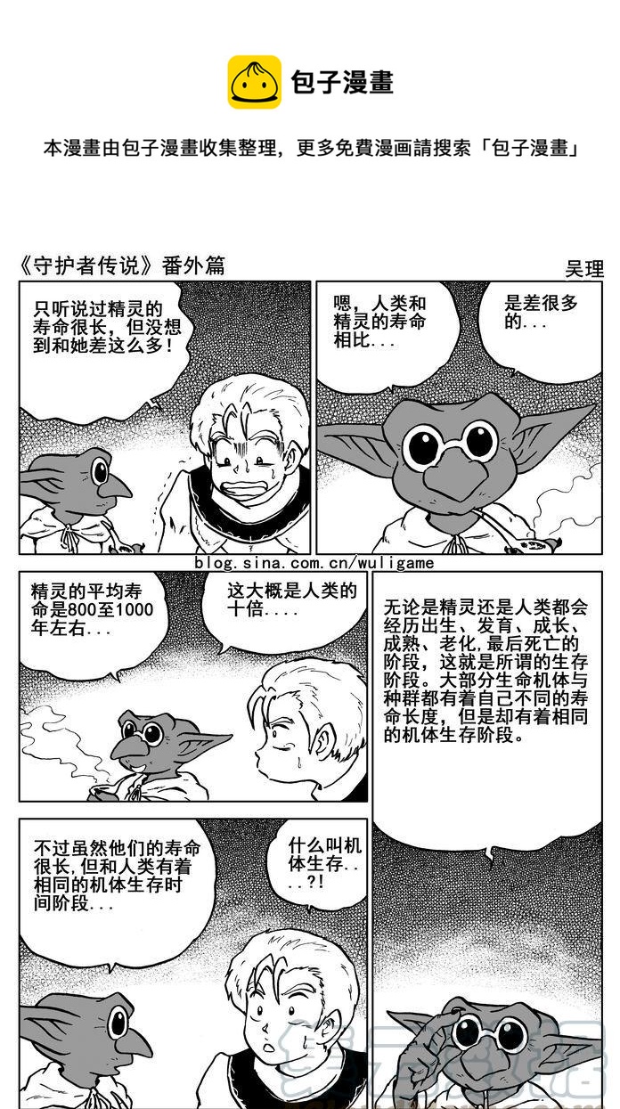 《守护者传说》漫画最新章节011番外篇：维恩的身份《下》免费下拉式在线观看章节第【1】张图片