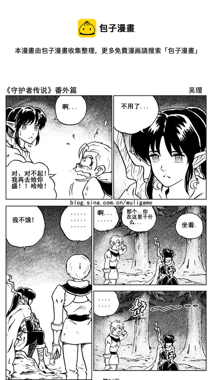 《守护者传说》漫画最新章节011番外篇：维恩的身份《下》免费下拉式在线观看章节第【12】张图片