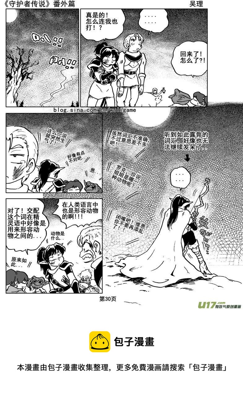 《守护者传说》漫画最新章节011番外篇：维恩的身份《下》免费下拉式在线观看章节第【18】张图片