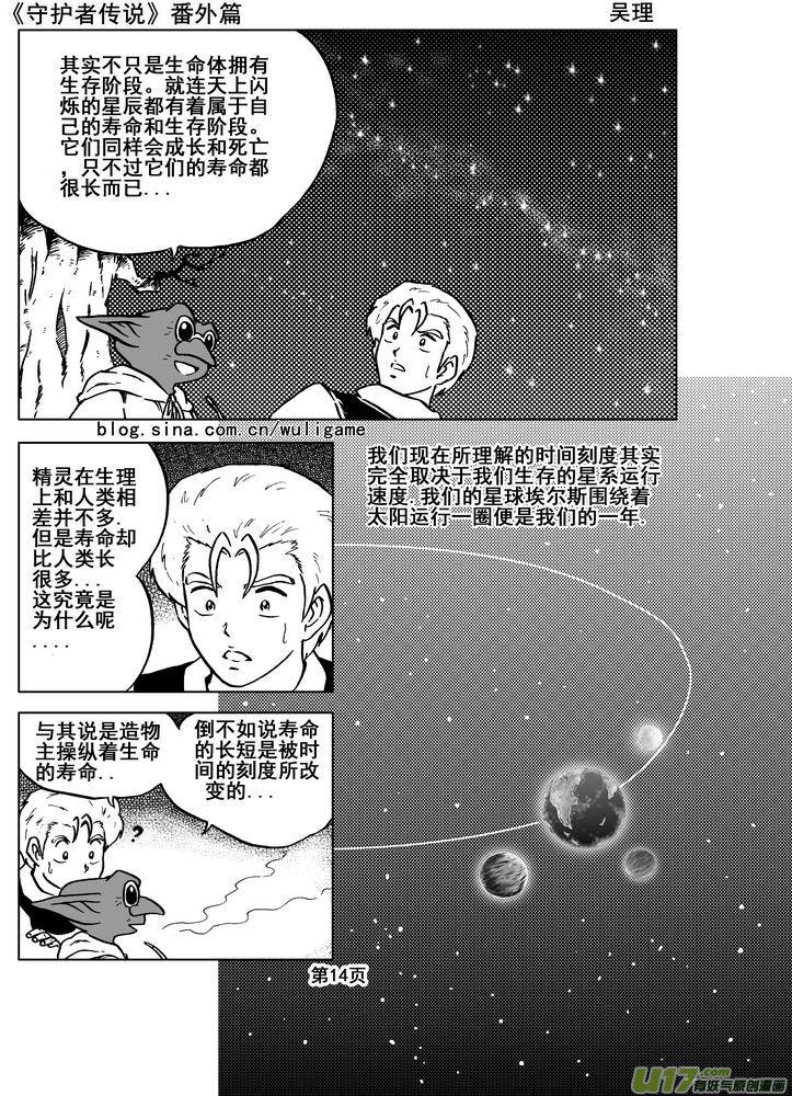 《守护者传说》漫画最新章节011番外篇：维恩的身份《下》免费下拉式在线观看章节第【2】张图片