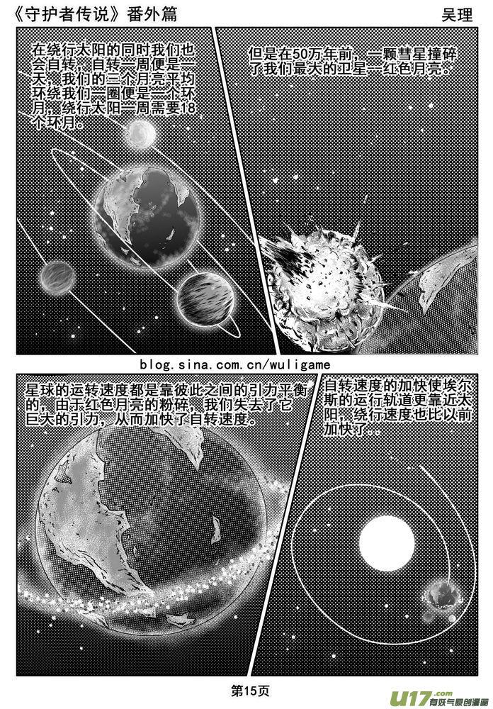 《守护者传说》漫画最新章节011番外篇：维恩的身份《下》免费下拉式在线观看章节第【3】张图片