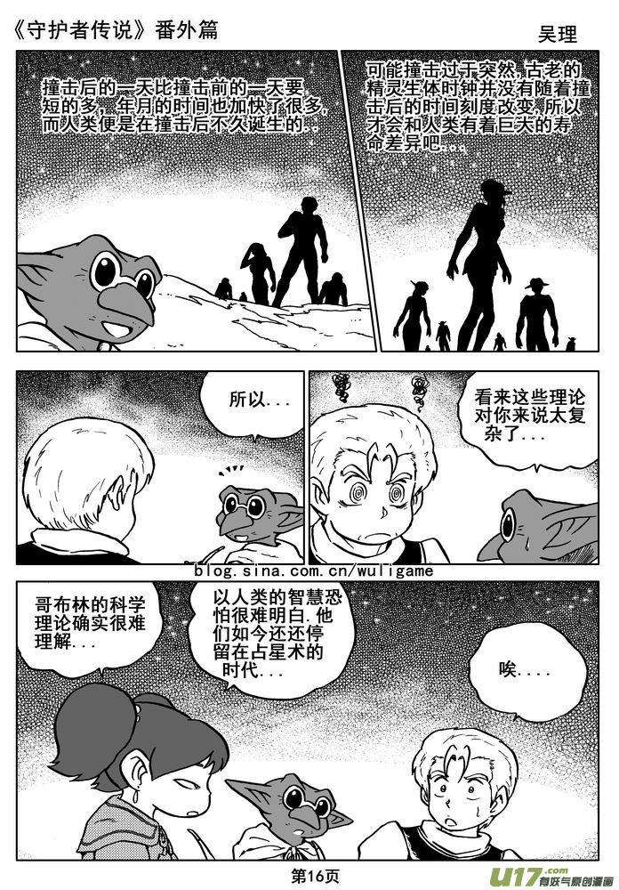 《守护者传说》漫画最新章节011番外篇：维恩的身份《下》免费下拉式在线观看章节第【4】张图片