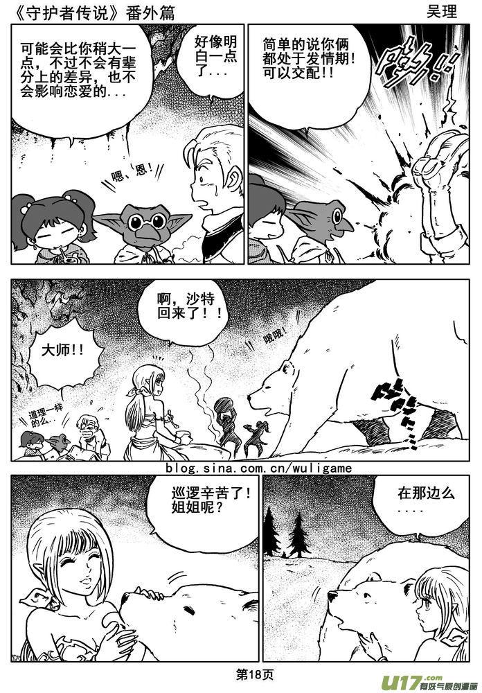 《守护者传说》漫画最新章节011番外篇：维恩的身份《下》免费下拉式在线观看章节第【6】张图片