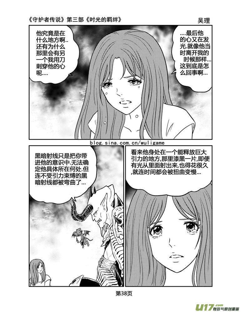 《守护者传说》漫画最新章节135时光的羁绊55免费下拉式在线观看章节第【10】张图片