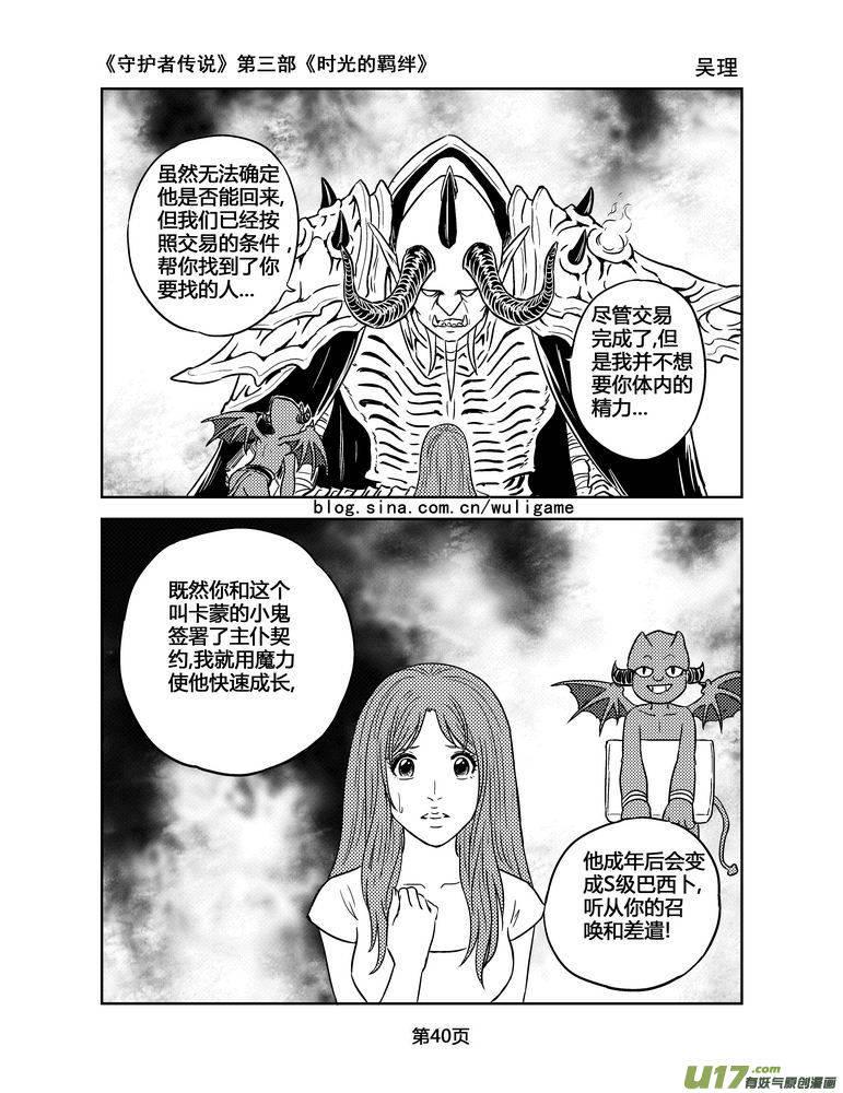 《守护者传说》漫画最新章节135时光的羁绊55免费下拉式在线观看章节第【12】张图片