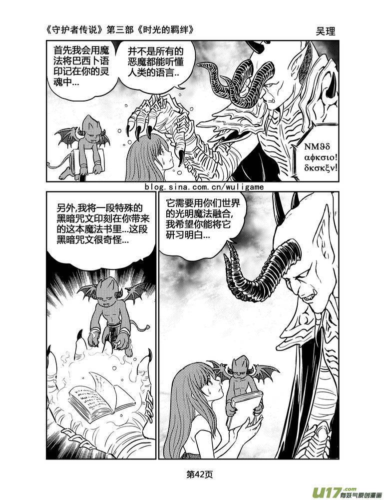 《守护者传说》漫画最新章节135时光的羁绊55免费下拉式在线观看章节第【14】张图片