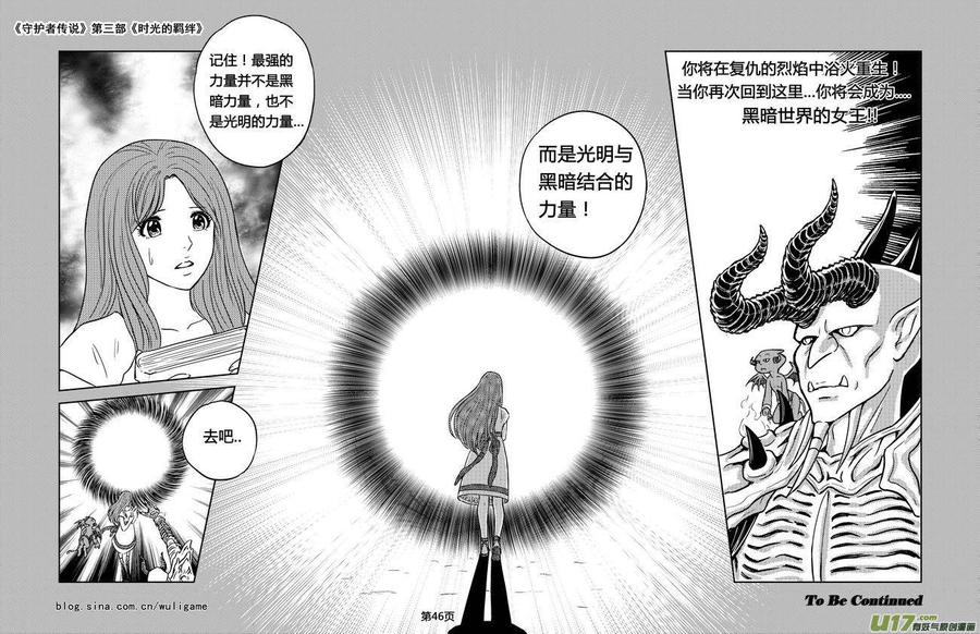 《守护者传说》漫画最新章节135时光的羁绊55免费下拉式在线观看章节第【15】张图片