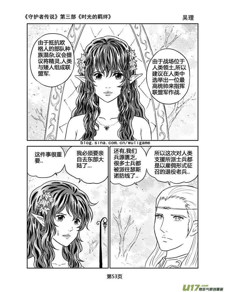 《守护者传说》漫画最新章节136时光的羁绊56免费下拉式在线观看章节第【10】张图片