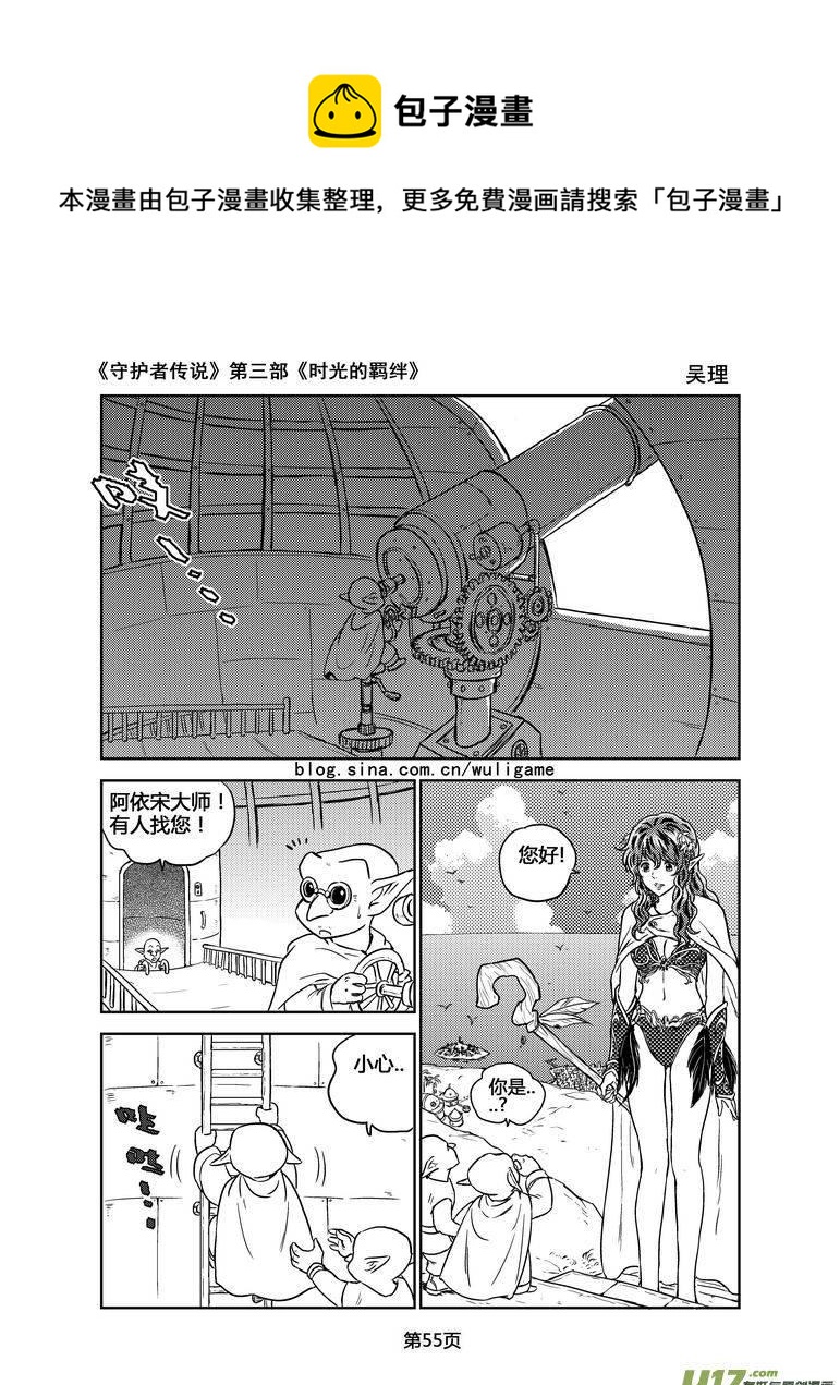 《守护者传说》漫画最新章节136时光的羁绊56免费下拉式在线观看章节第【12】张图片