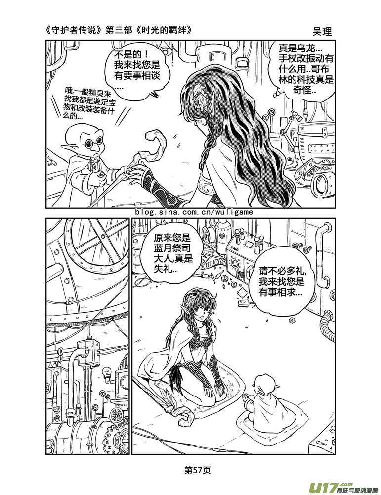 《守护者传说》漫画最新章节136时光的羁绊56免费下拉式在线观看章节第【14】张图片