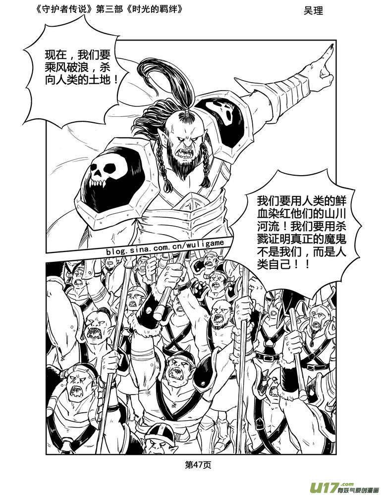 《守护者传说》漫画最新章节136时光的羁绊56免费下拉式在线观看章节第【4】张图片