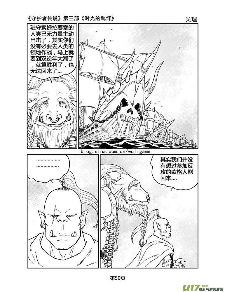 《守护者传说》漫画最新章节136时光的羁绊56免费下拉式在线观看章节第【7】张图片