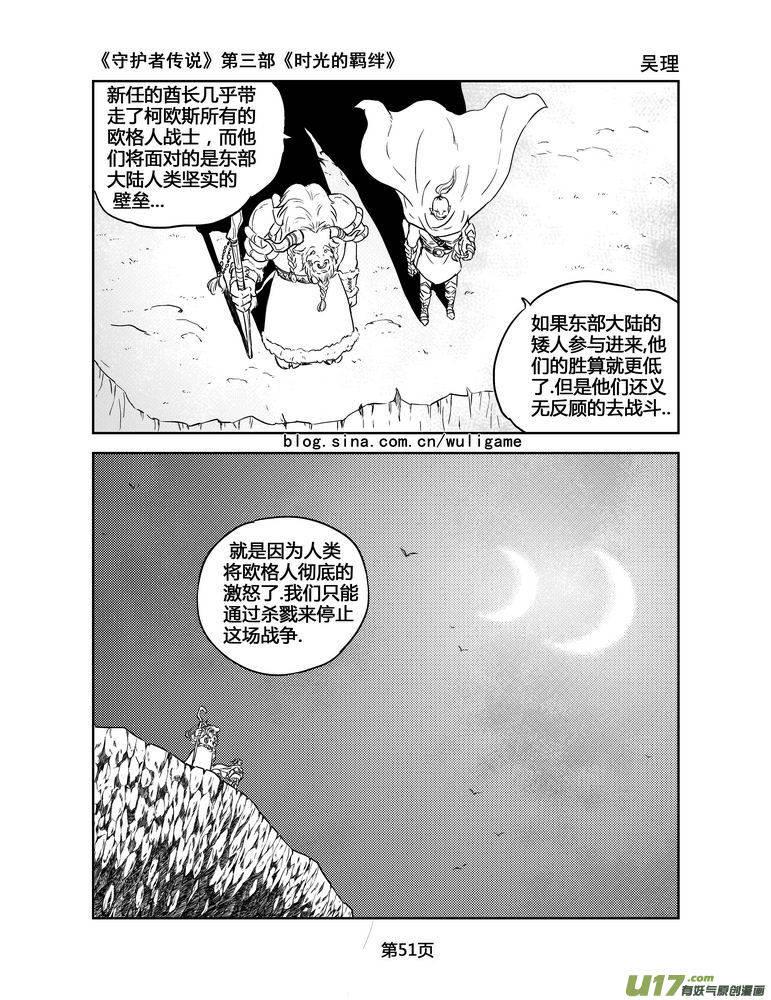 《守护者传说》漫画最新章节136时光的羁绊56免费下拉式在线观看章节第【8】张图片