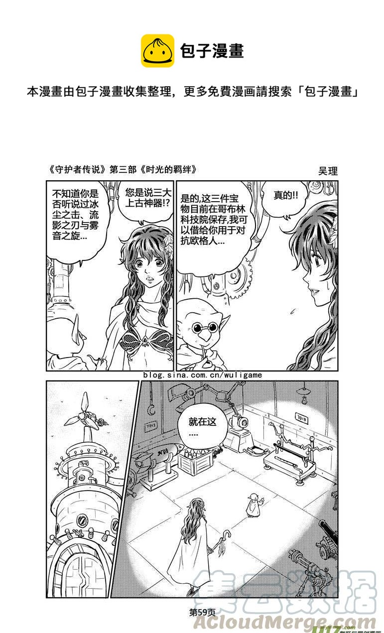 《守护者传说》漫画最新章节137时光的羁绊57免费下拉式在线观看章节第【1】张图片