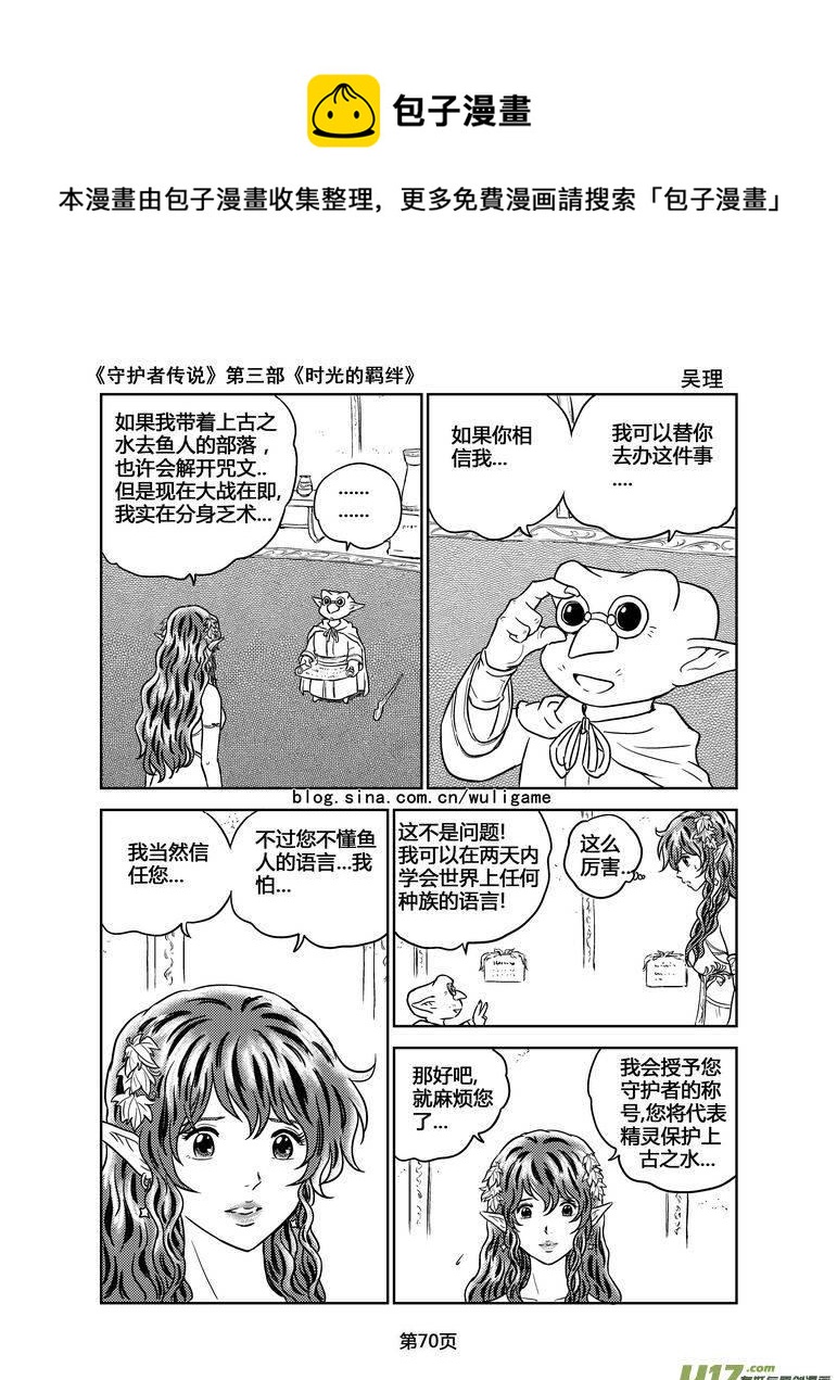 《守护者传说》漫画最新章节137时光的羁绊57免费下拉式在线观看章节第【12】张图片