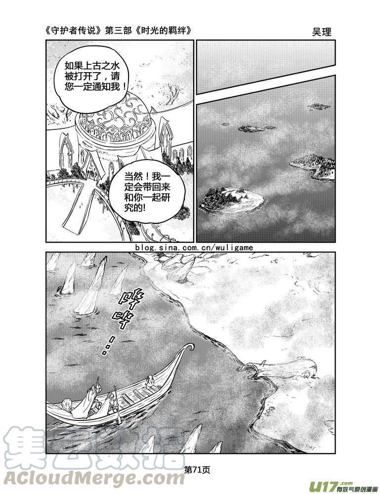 《守护者传说》漫画最新章节137时光的羁绊57免费下拉式在线观看章节第【13】张图片