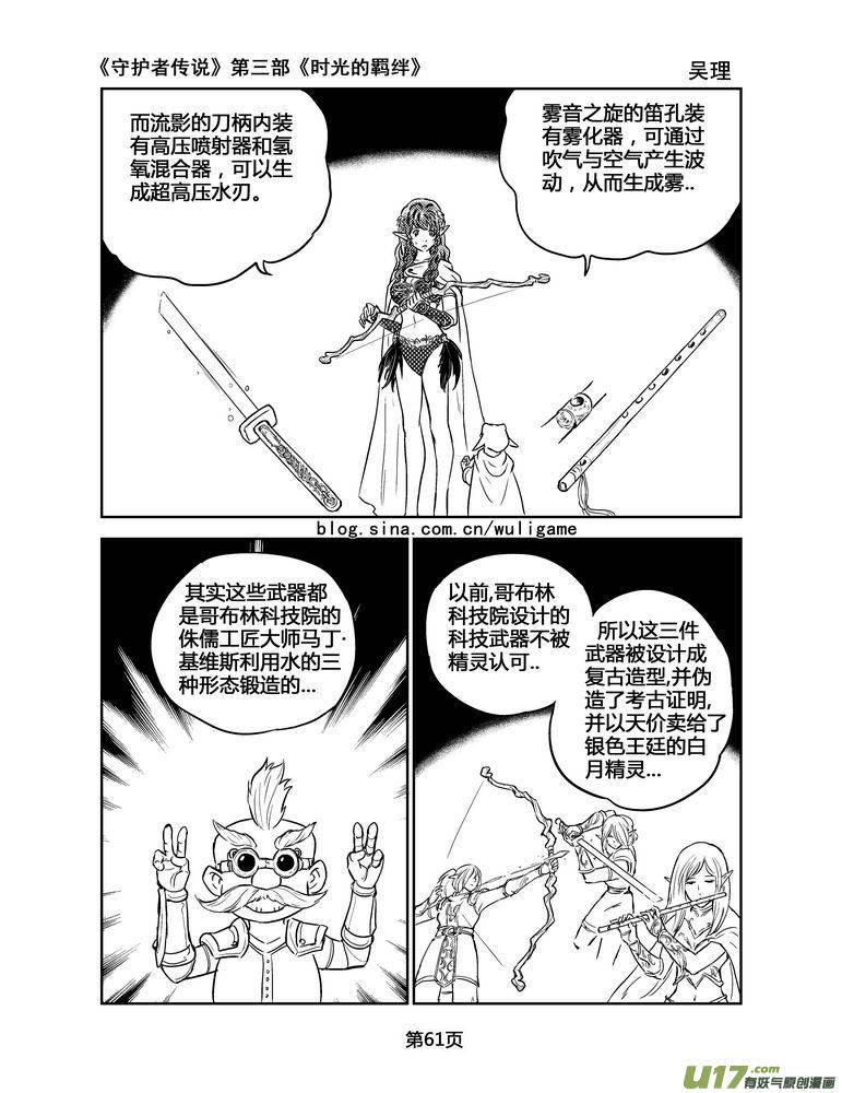 《守护者传说》漫画最新章节137时光的羁绊57免费下拉式在线观看章节第【3】张图片