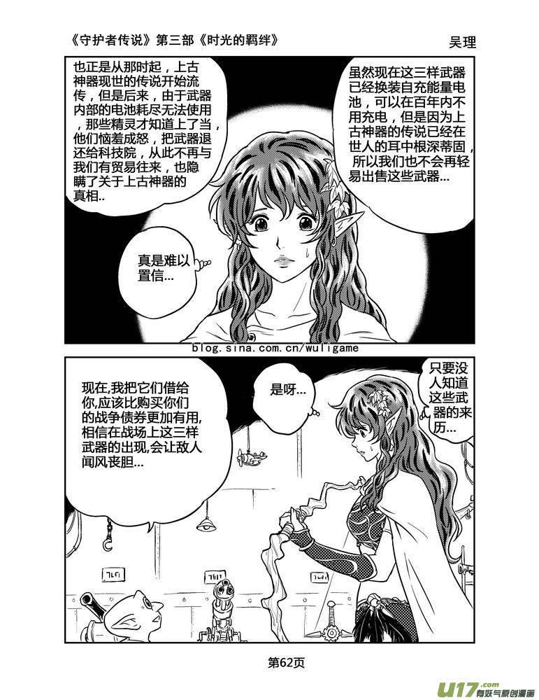 《守护者传说》漫画最新章节137时光的羁绊57免费下拉式在线观看章节第【4】张图片