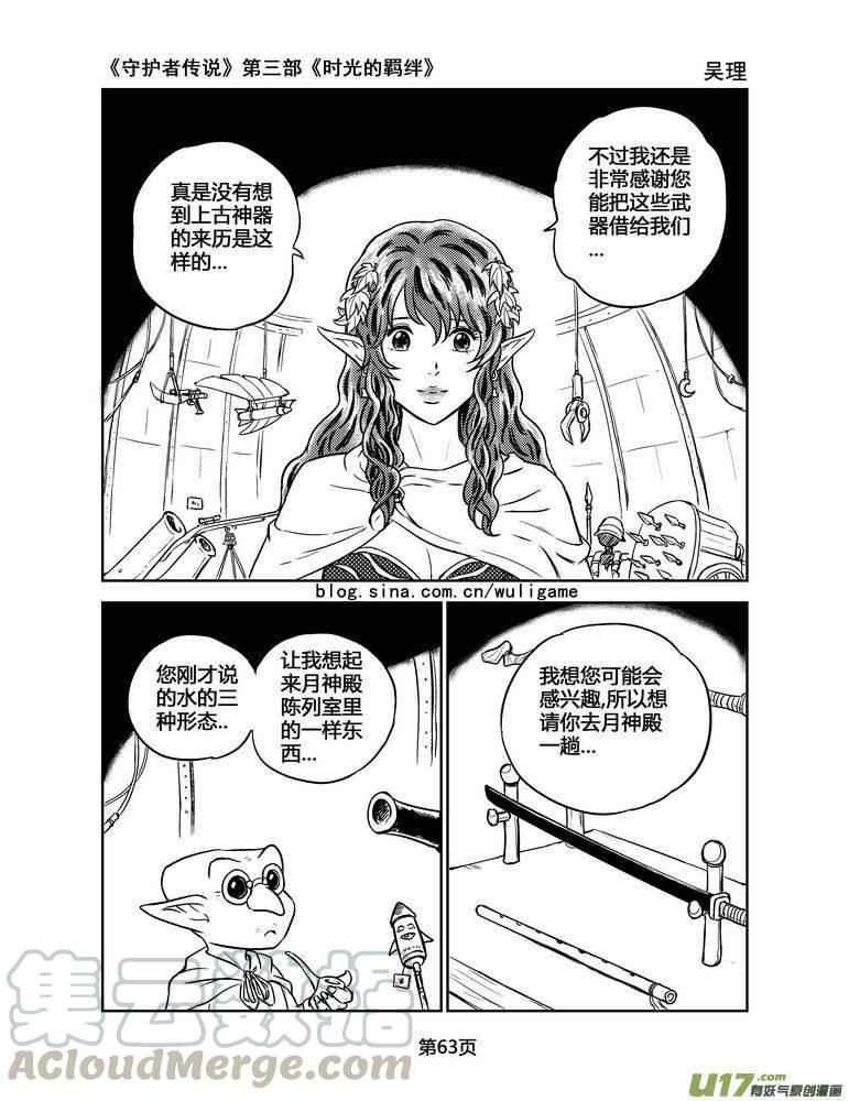 《守护者传说》漫画最新章节137时光的羁绊57免费下拉式在线观看章节第【5】张图片