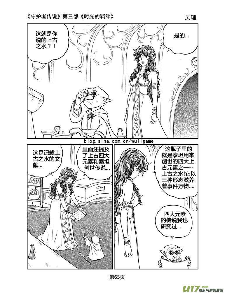 《守护者传说》漫画最新章节137时光的羁绊57免费下拉式在线观看章节第【7】张图片